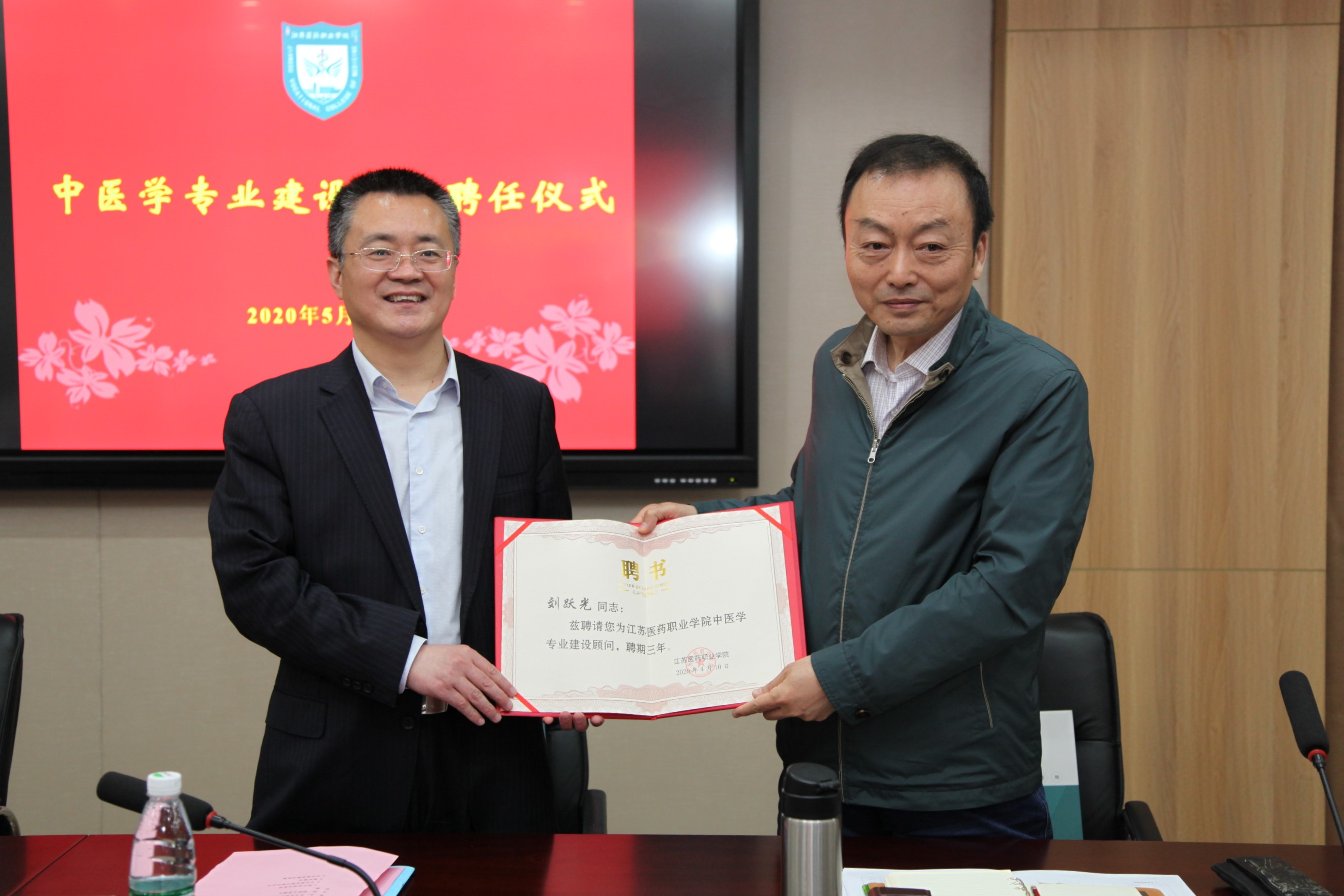 我校举行中医学专业建设顾问聘任仪式暨专业建设研讨会
